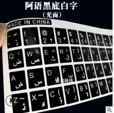 Arabic Transparent Keyboard Stickers for Laptop Letters Keyboard Cover for Notebook Computer PC Dust Protection Parts Accessorie Black