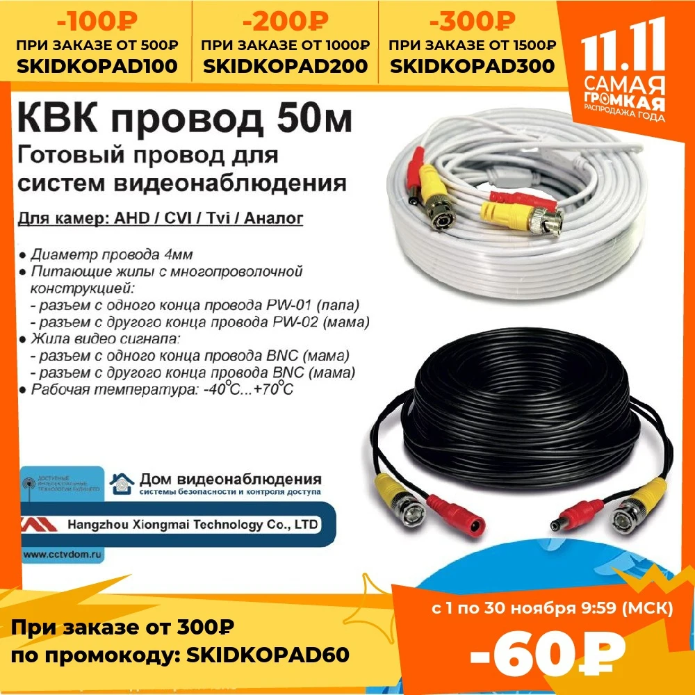 Готовый кабель для видеонаблюдения. Подходит AHD/CVI/TVI/CVBS камер видеонаблюдения