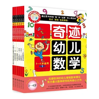 

6 pcs Children's Mathematics Enlightenment Cognition book Introduction to Arithmetic workbook