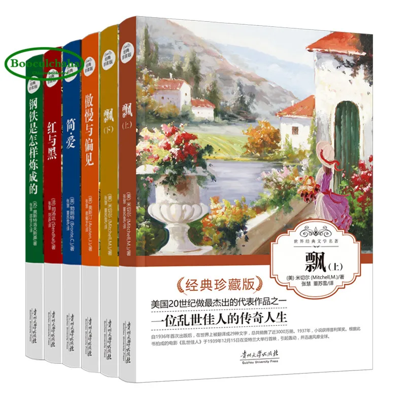 

World classic literary classics books for kids, floating, arrogance and prejudice, Jane Eyre, red and black, how steel is made