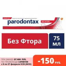 Parodontax Пародонтакс без Фтора зубная паста 75 мл, уход за зубами и деснами