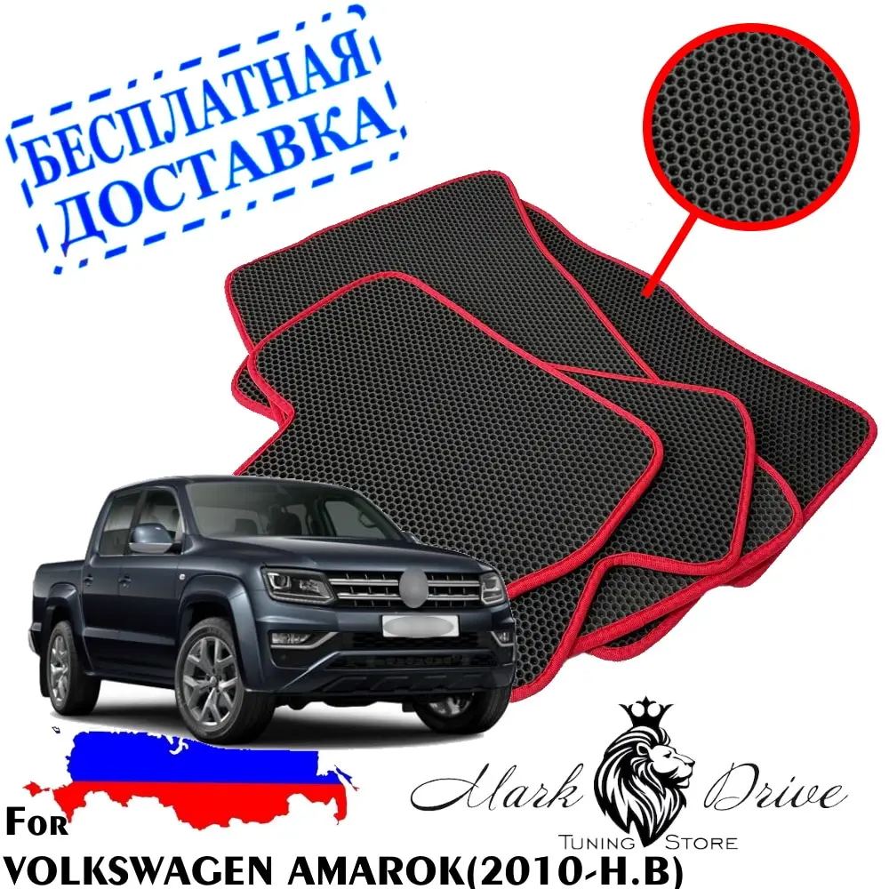 Для Фольцваген фольксваген амарок 2010-2021 Коврики авто Сота Соты ева пена ячейки