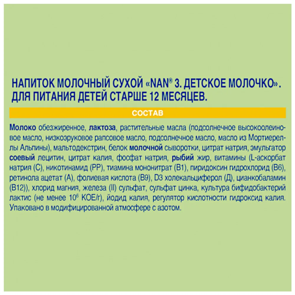 Напиток молочный сухой NAN® 3 Organic «Детское молочко», от 1 года