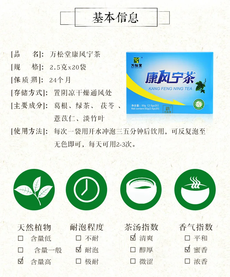 康风宁茶修改_02