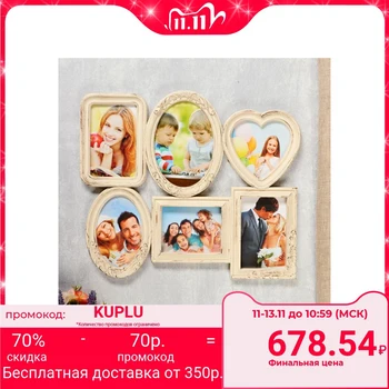 

Plastic photo frame for 6 photos 9x13, 12x12, 10x15, 13x18 cm "Medallions" beige 35x42.5 cm 4592551