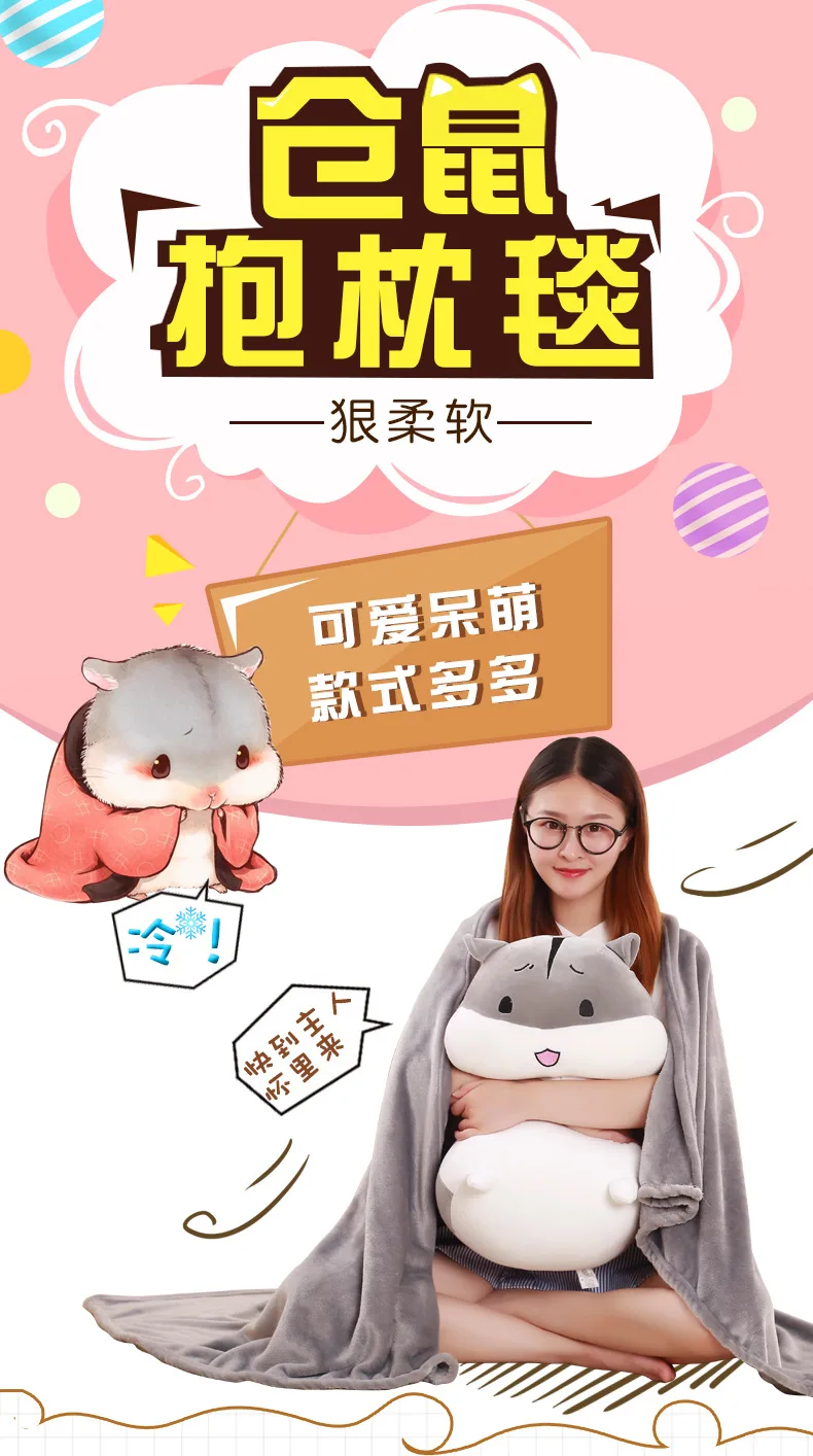 Стиль двойного назначения милый Adorkable детей хомячок с покрывалом мультфильм мимика посылка плюшевая подушка и одеяло