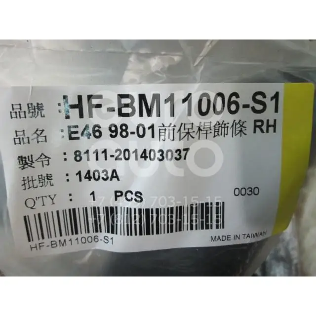 API(AP) Накладка переднего бампера правая BM330000M-0R00