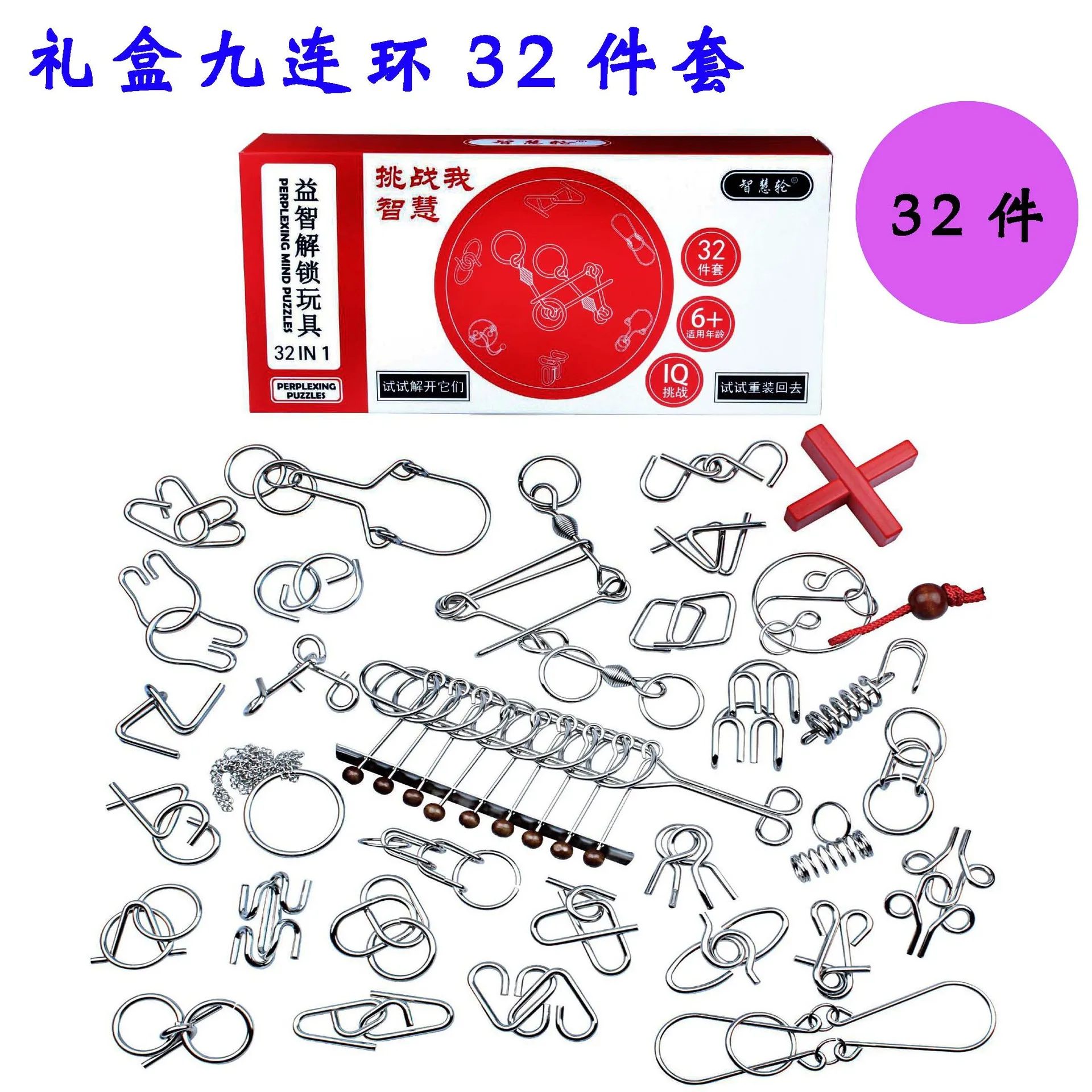 

Gift Box Nine Serial 32 Pieces Educational Toy Looping-off Set Classical Intelligence Unlock Unclasp qiao huan Toy