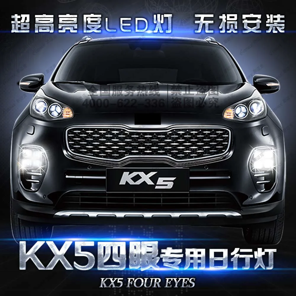 Автомобильный Дневной светильник светодиодный для Kia KX5- модифицированный светодиодный светильник дневного света передняя противотуманная фара в сборе 6500K