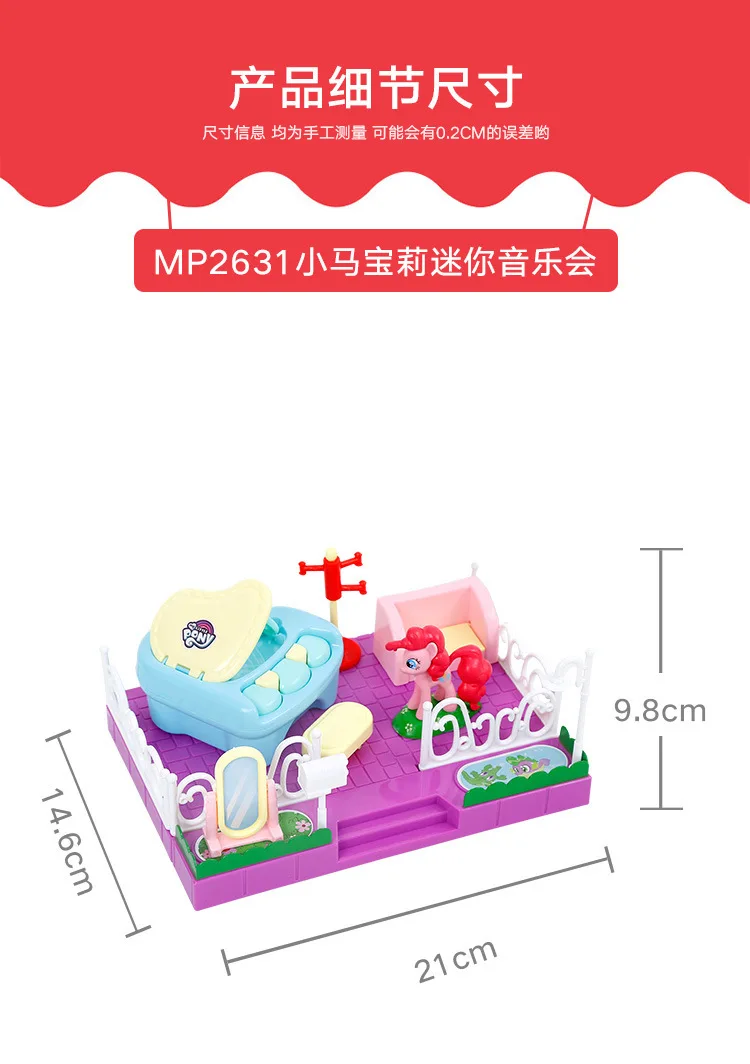 Mp2631 rong jun детская развивающая маленькая сцена Игрушка для девочек мой маленький игровой домик пони модель с музыкой