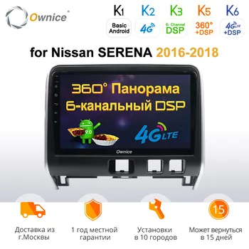 

Ownice 2DIN Android 9.0 Octa Core 360 Panorama Optical K3 K5 K6 Car DVD Radio Player for 2016 - 2018 Nissan Serena 4G LTE DSP