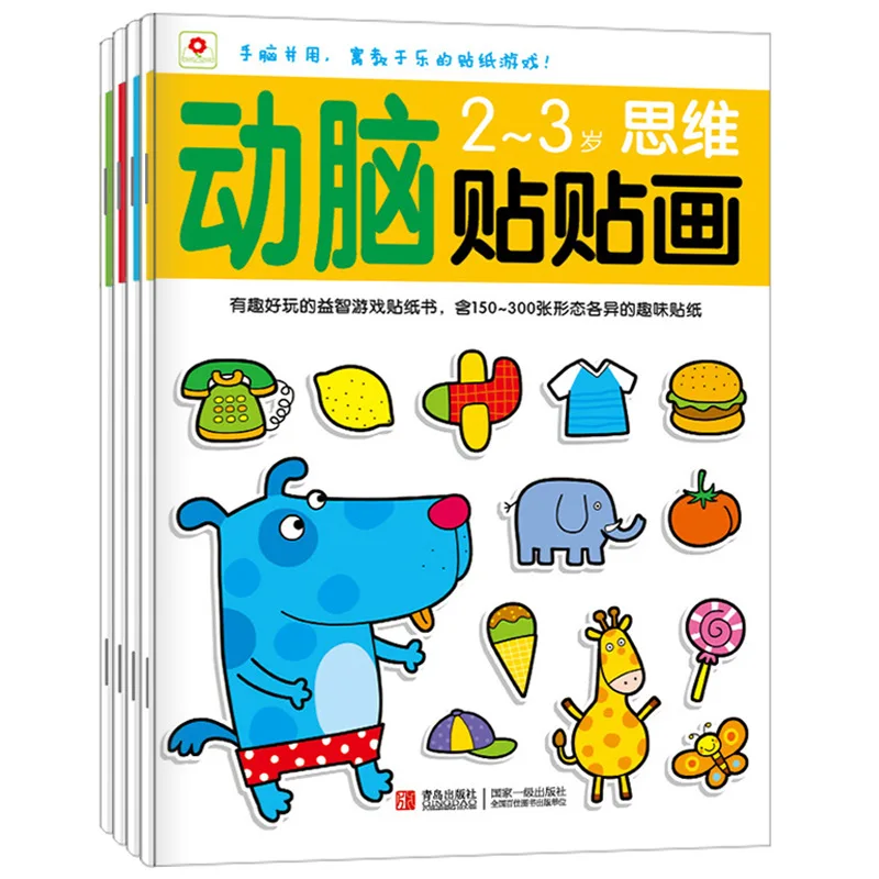 Barony Small Red Flowers Brain Sticker Affixed Children Sticker Book 2-3-4-5-6-Year-Old Early Childhood Educational Stickers