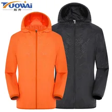 Наружное ветрозащитное пальто для мужчин и женщин-тонкая кожа Пылезащитная куртка ветрозащитная дышащая быстросохнущая одежда