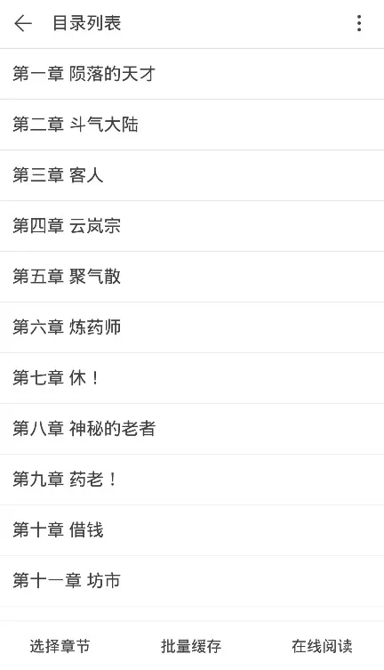 安卓全网小说一键搜索下载工具：小说下载器v3.2，支持听书 配图 No.2