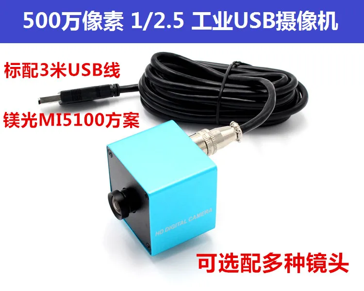 

5 Million Pixels Industrial USB Camera MJPEG High Frame Rate 1/2.5 MI5100