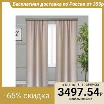 

Drapery curtain "Matt" blackout 135x260 cm - 2 pieces, beige, pe 100% 4881577