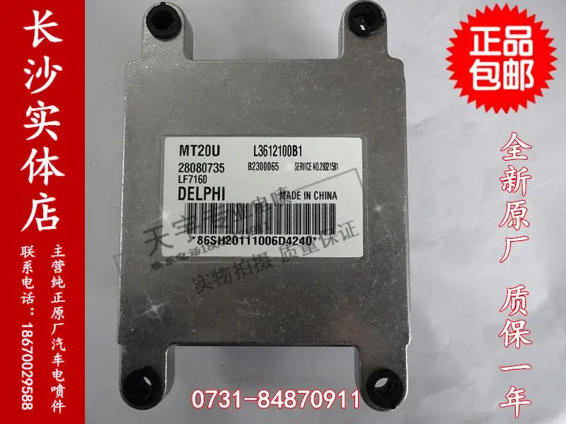 

Free Delivery. Car engine computer board MT20U 28080735 L3612100B1