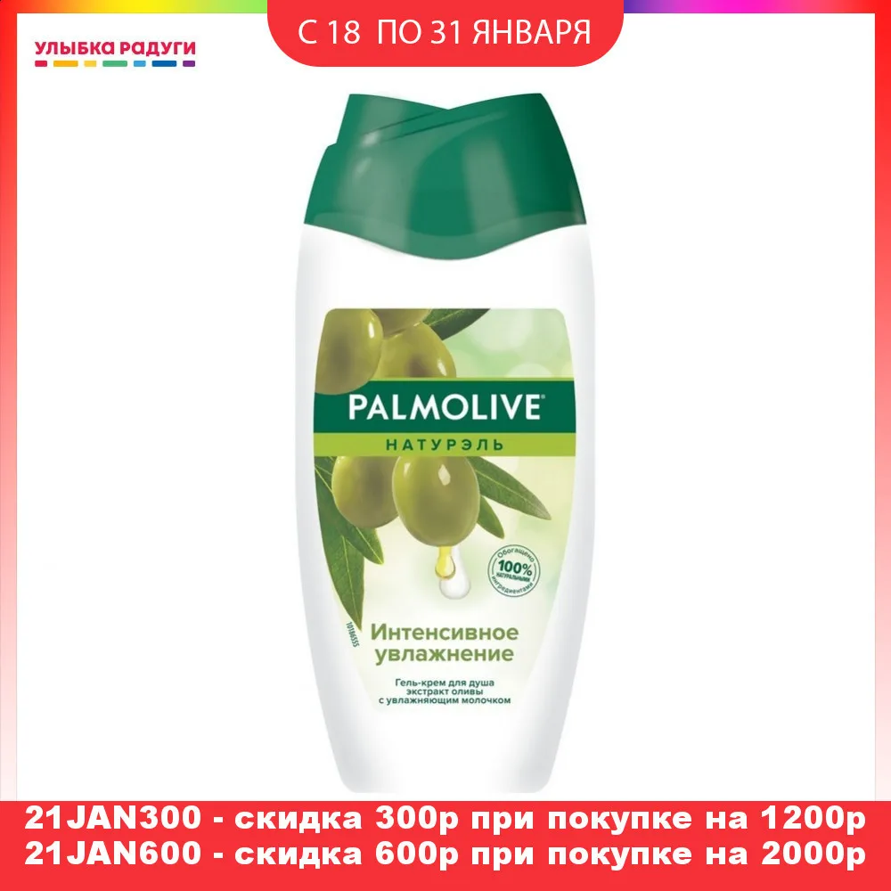 Гель крем для душа Palmolive Натурель &quot Интенсивное увлажнение 250мл|Гели душа| |