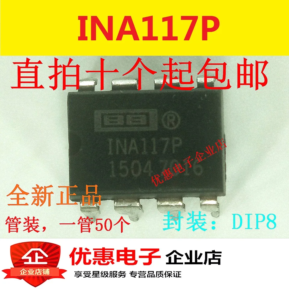10 шт. INA117P INA117 DIP8 высокий общий режим дифференциальный чип усилителя