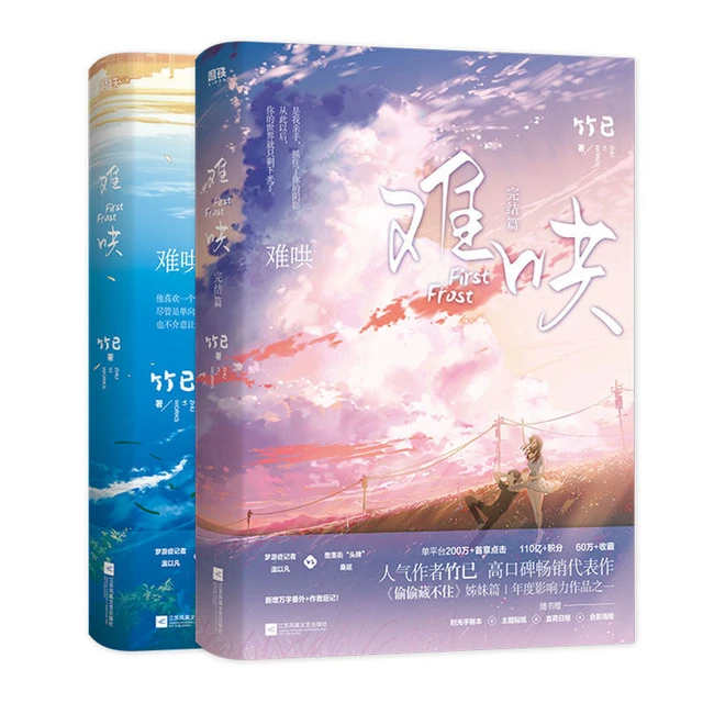 2Books/set Official Zhu Yi Novel Nan Hong Wen Yifan Sang Yan