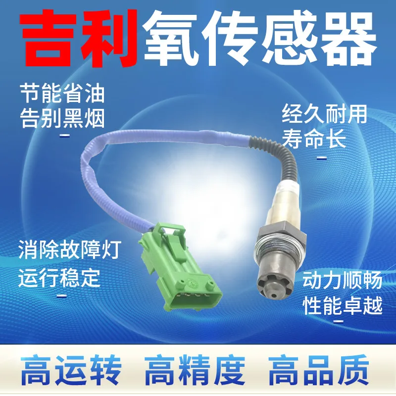 Датчик кислорода Geely Emgrand EC7 Liberty Ship Vision Panda Британский King Kong Global Hawk GX7 Golden Eagle |