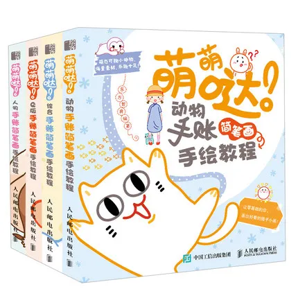

Lovely Cute Handbook character Q Edition Animal Stick Figures Book Simple Line Drawing Hand Painting Illustration Tutorial