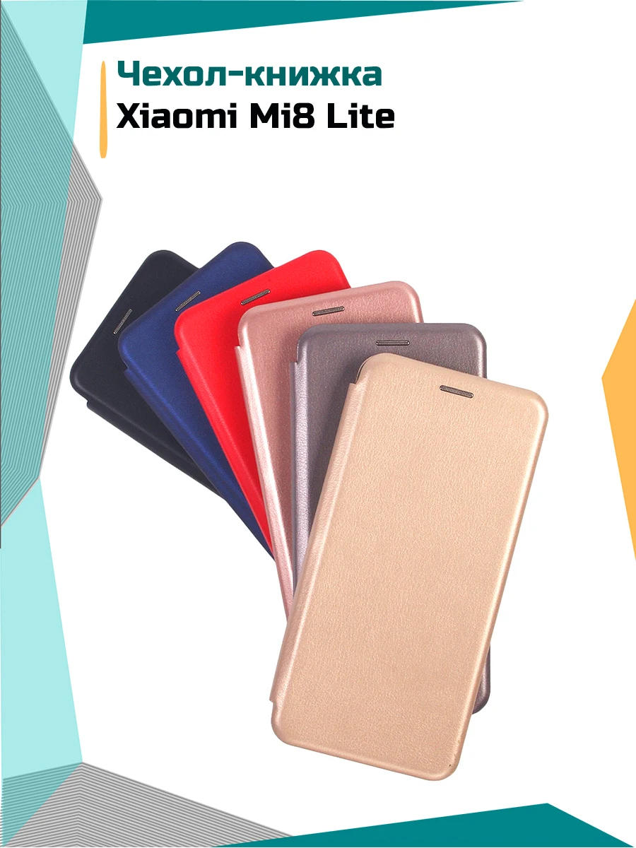 Чехол-книжка для Xiaomi Mi8 Lite | Мобильные телефоны и аксессуары