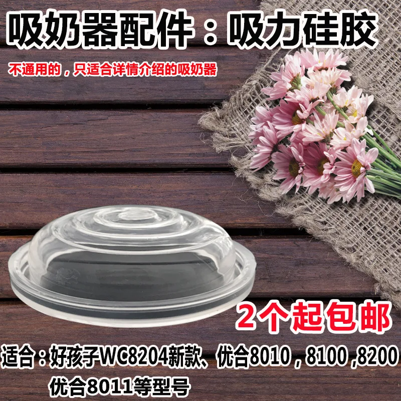 

Suitable for YOUHA 8010/8006 yi yan Electric Breast Pump Accessories Silica Gel Cylinder Diaphragm Goodbaby Accessories W