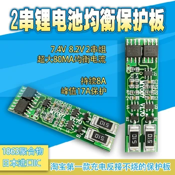 

2 Series Balanced Protection Board 18650 Polymer Protection Board 8.4V 9A Peak Current 21A