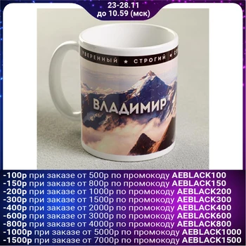 

Mug "Vladimir", 300 ml 4027725