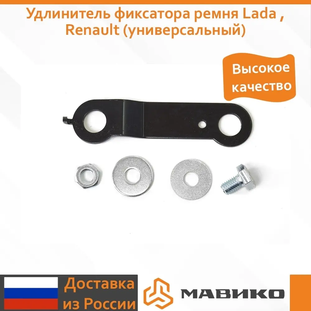 Удлинитель фиксатора ремня Lada Largus Рено Логан (универсальный) | Автомобили и
