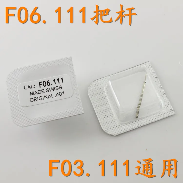 Аксессуары для часов оригинальные аксессуары ETA F06.111 серия F03 универсальный