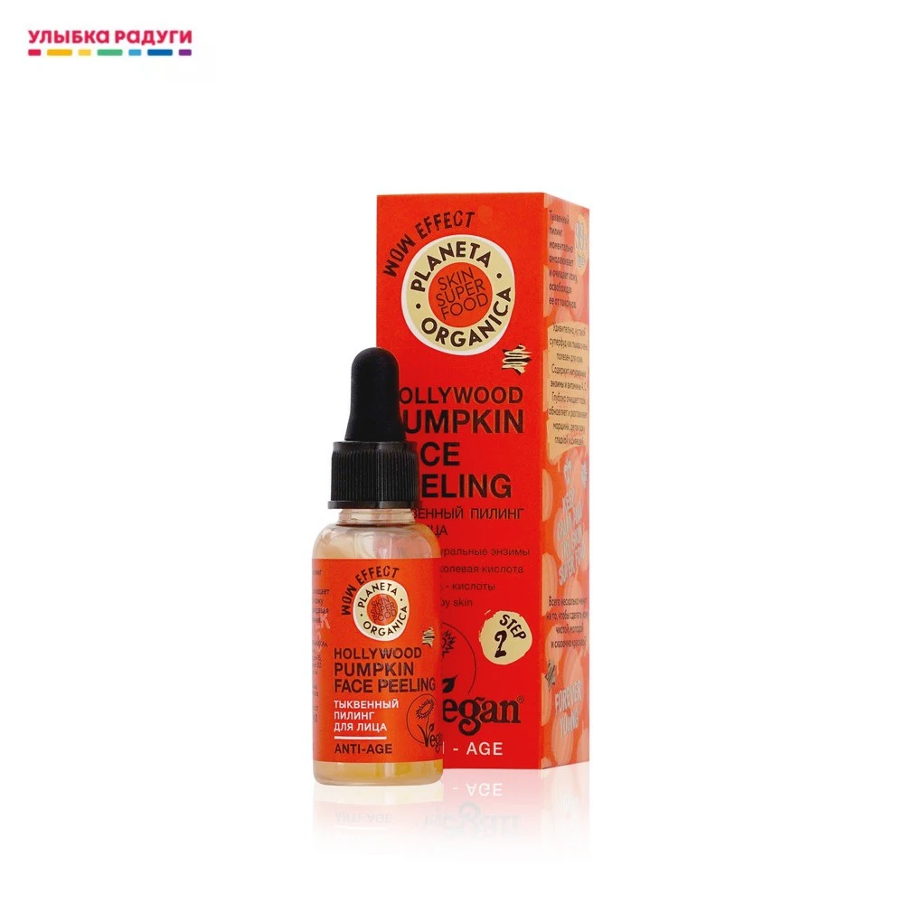 Тыквенный пилинг для лица. Пилинг с тыквой органик. Пилинг тыква планета органика. Тыквенный пилинг дермаквест. Тыквенный пилинг для лица.