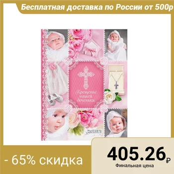 

Diary-funny book on the comb "baptism of our daughter", hard cover, 30 pages