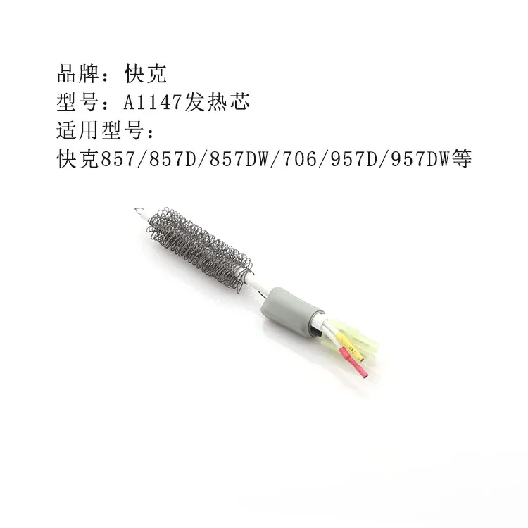 Быстрый 857Dw 957DW 706 Вт пистолет горячего воздуха паяльная станция A1147 Электрический нагреватель ядро
