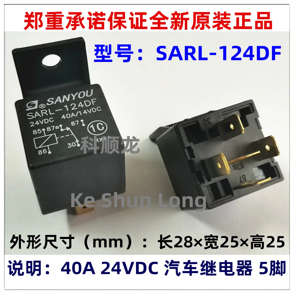 100% оригинальный новый SANYOU SARL-112DF 12VDC 50A/14VDC SARL-124DF 24VDC 40A14VDC 5 контактов автомобильное