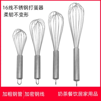 

Stainless Steel 16 Line Egg Beater Creative-Hotel Cake Shop Thick Thread Thick Tube Stir Bar