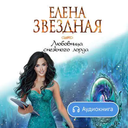 Мёртвые игры 3 книга. Звездная литрес. Все ведьмы рыжие. Шепот в темноте книга. Звездная литрес.