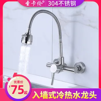 

304 Stainless Steel Kitchen Wall-in Faucet Cold Heat Balcony Laundry Tub Washing Basin Sink Mixing Valve