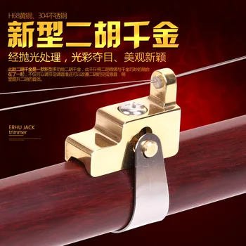 

New Erhu Lifting Jack Erhu Accessories Profession Erhu Daughter Erhu Metal Daughter Improve Empty String Wolf Tone