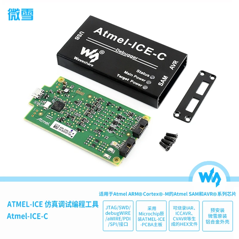 ATATMEL-ICE-PCBA AVR эмулятор загрузки отладки программного инструмента алюминиевый