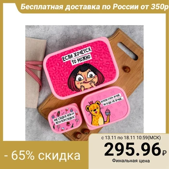 

Set of lunch boxes "If you want, then you can", 1.2 L, 0.5 L, 0.15 L