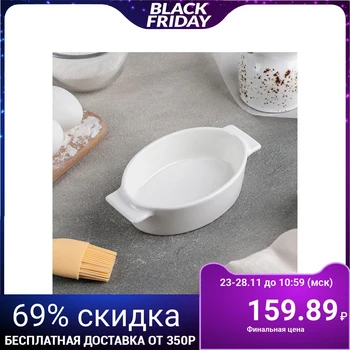 

Baking dish "Bon Appetite", 200 ml, 15.7 × 9.5 × 4 cm, white