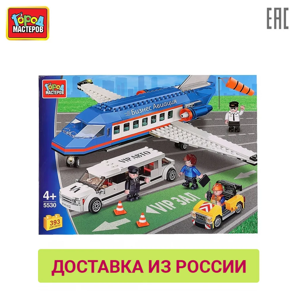 Конструктор Город Мастеров Встреча в аэропорту с фигурками 393 деталей доставка