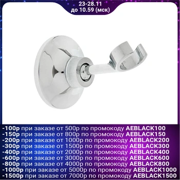 

Holder for shower watering can Accoona A371, chrome color 1509535