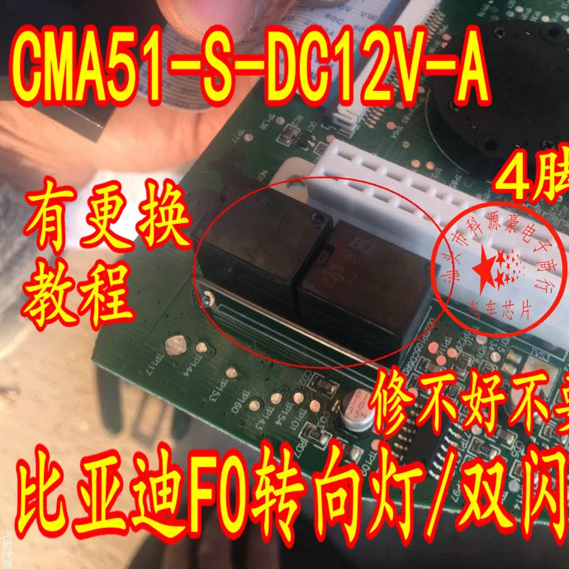 1Pcs/Lot New Original Car Relays CMA51-S-DC12V-A Pin-4 Auto Parts Accessories | Электронные компоненты и