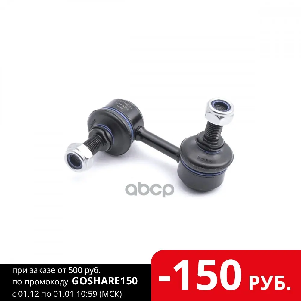 Front stabilizer rack right metaco art. 4100-041R | Автомобили и мотоциклы