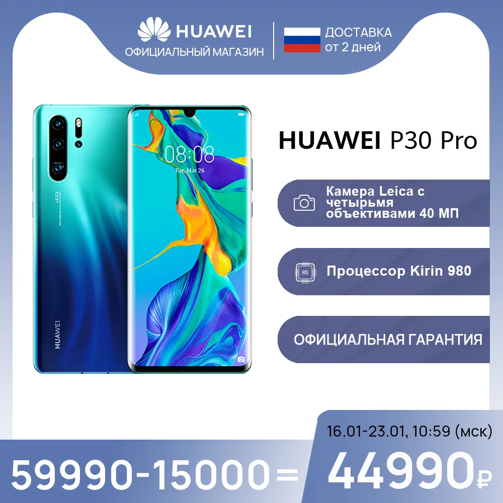 Смартфон HUAWEI P30 Pro|8+256 GB|Камера Leica 40 МП|Kirin 980【Ростест Доставка от 2 дней и