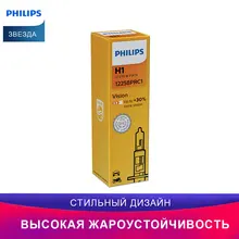 Philips автомобиль головное освещение видение H1 12258PRC1 Передний противотуманный свет освещение примерка