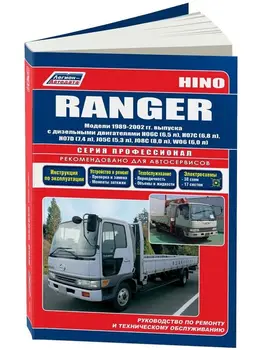 

Repair Manual, user manual for Hino Ranger. Model 1989 to 2002 year. ISBN: 978-5-88850-434-5
